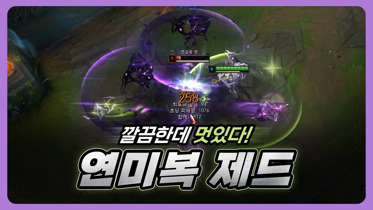 연미복 제드 [제드VS리신]