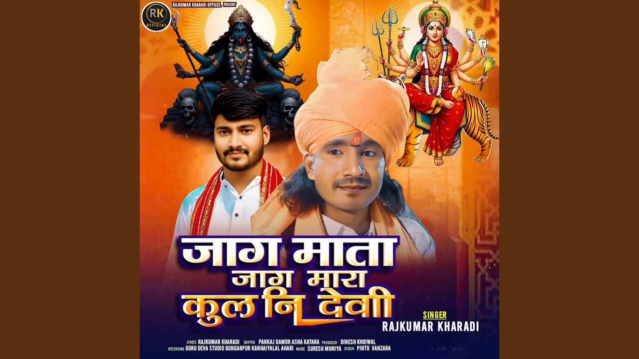Jag Mata Jag Mara Kulni Devi