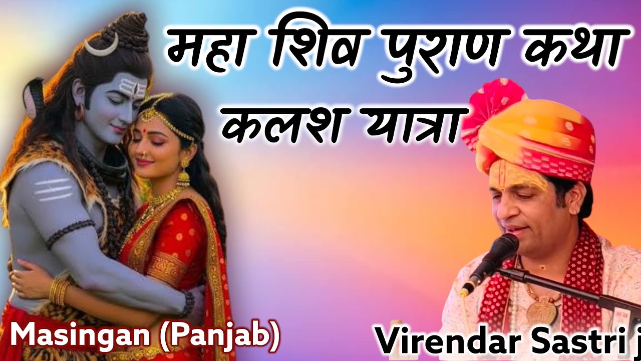शिव महापुराण कथा. कलश यात्रा   मंसीगण  #bhakatihr03