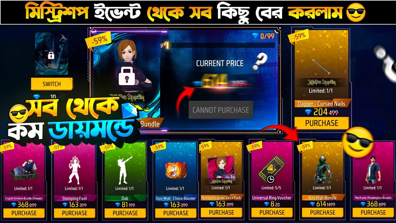  সব কিছু নিয়ে নিলাম 🔥সব থেকে কম ডায়মন্ডে 💎 Mystery Shop Event 🎁 RAHAT FF 71