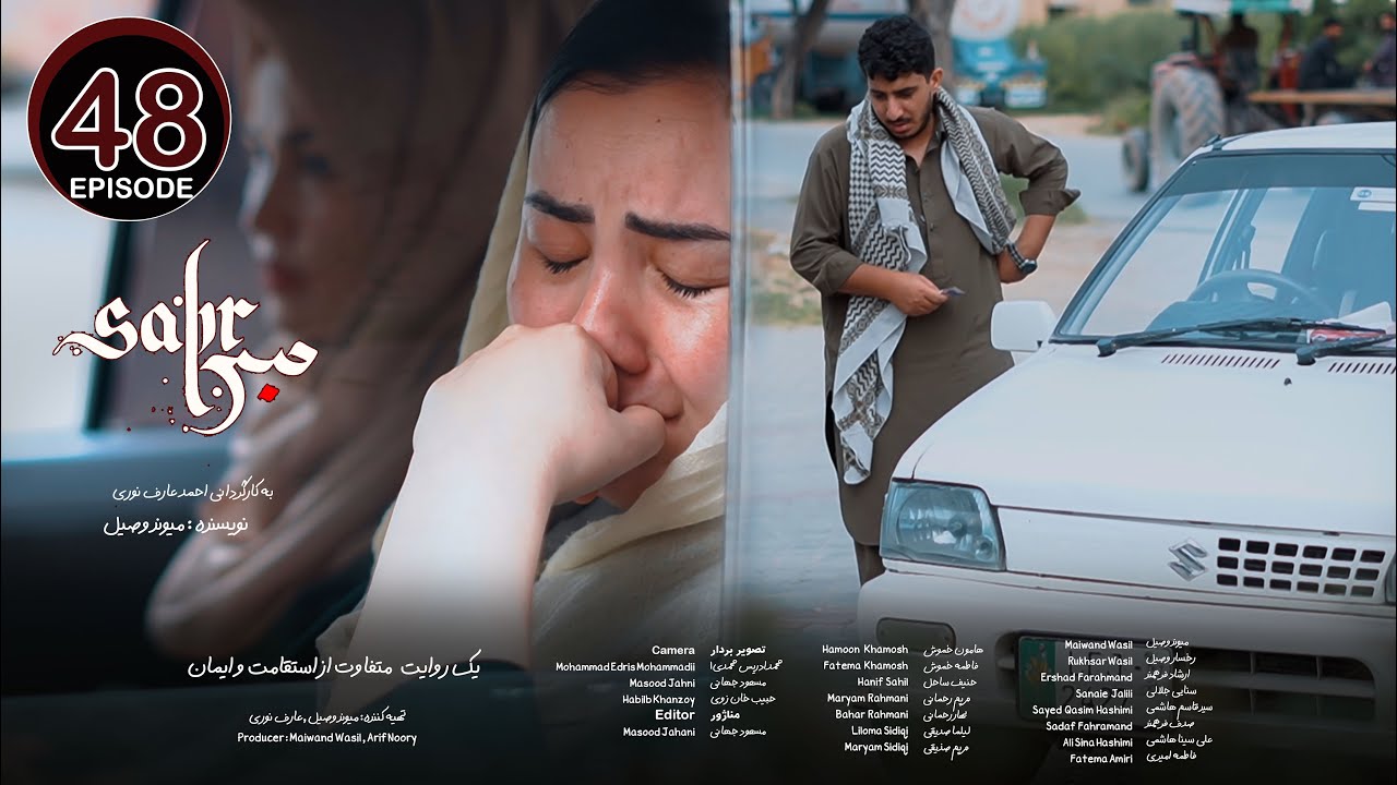 Sabr Drama Episode 48 | سریال صبر قسمت چهل و هشتم