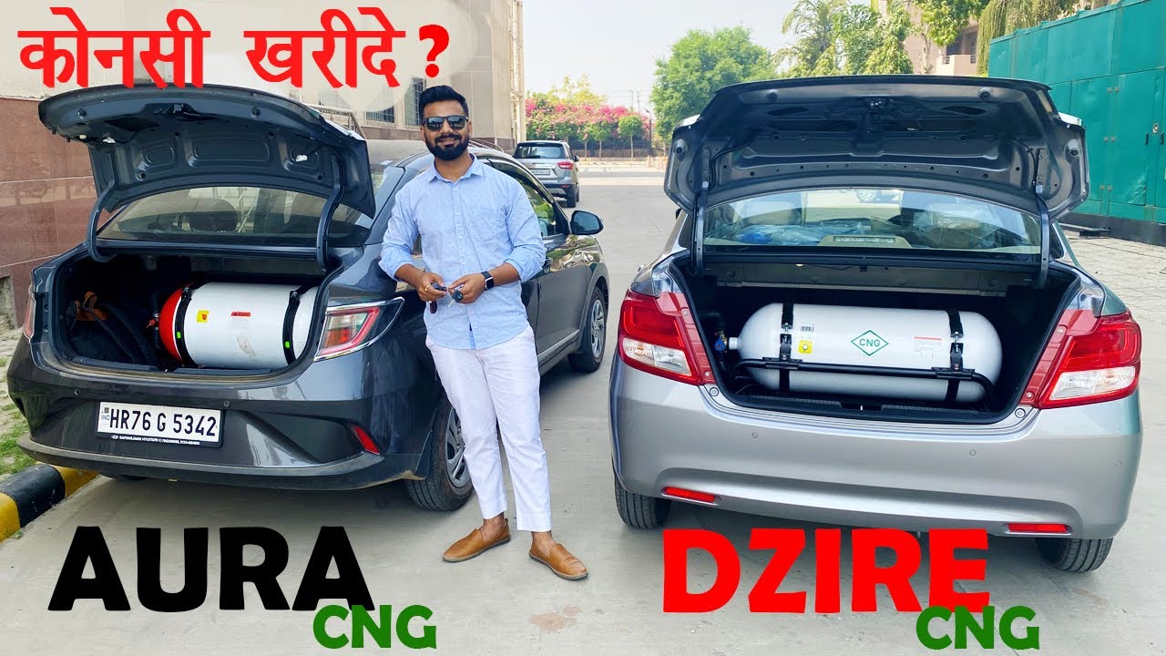 आपके लिए कोनसी बढ़िया है ? 🤔🤔 Hyundai Aura CNG vs Maruti Dzire CNG | Kamal Yadav