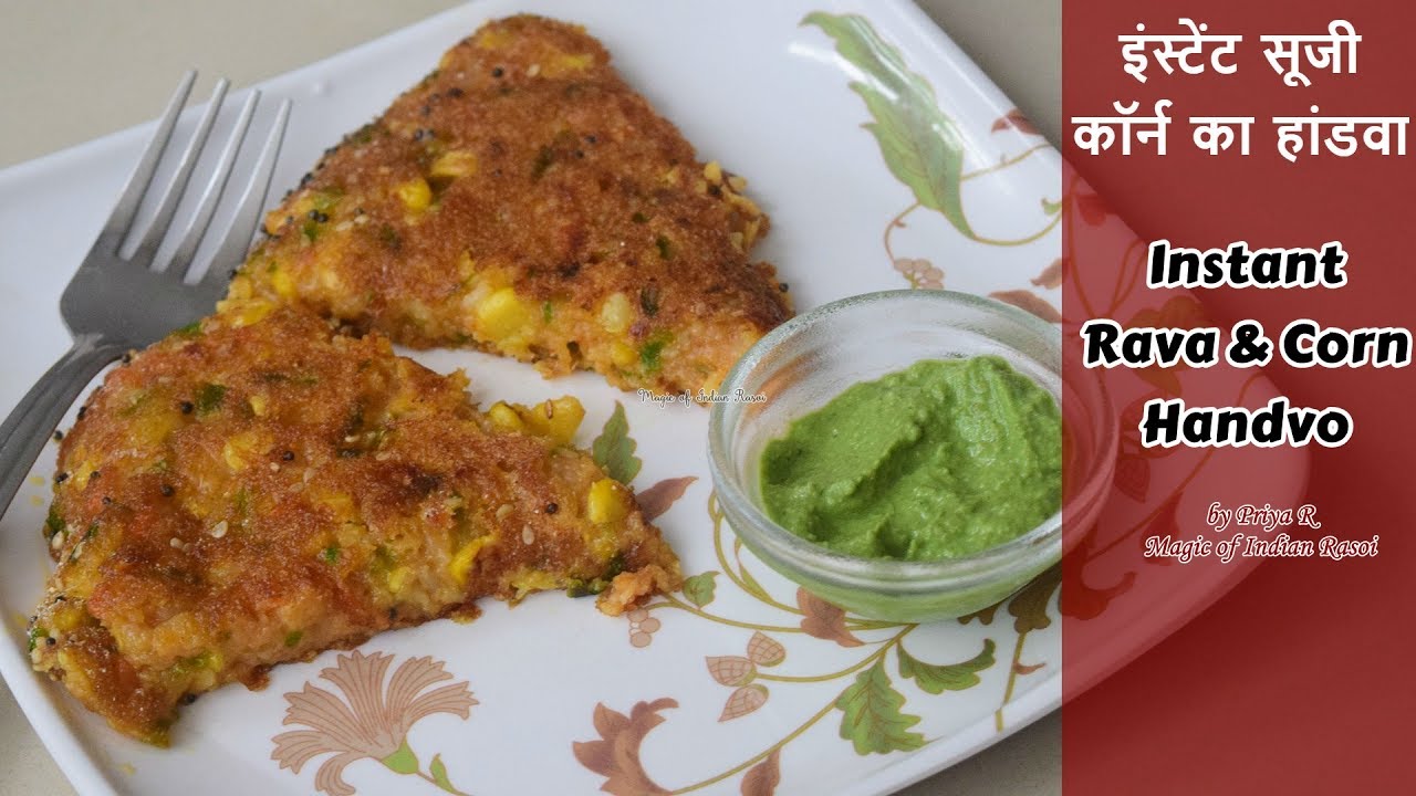 Instant Rava & Corn Handvo Recipe - इंस्टेंट सूजी कॉर्न का हांडवो - Priya R - Magic of Indian Rasoi