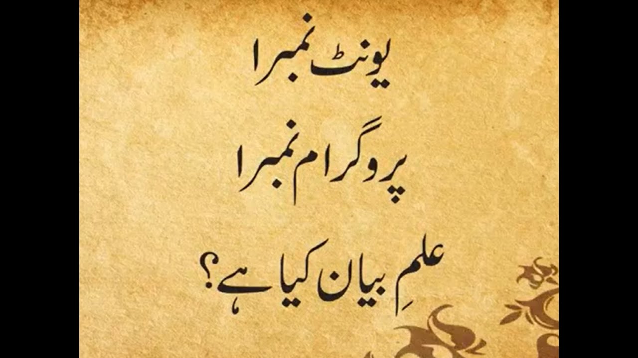 BS Urdu | 9014 | Unit No1 | Program 1 | علم بیان کیا ہے | Ilm e bayan |AIOU