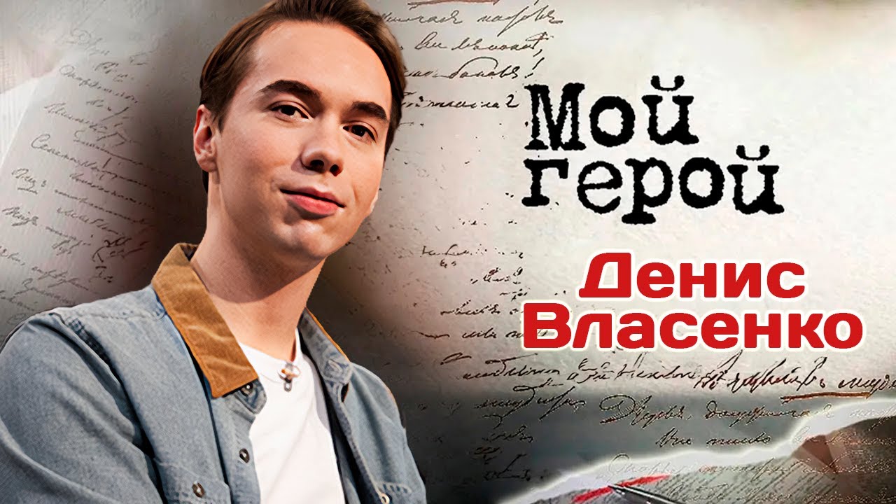 Денис Власенко. Интервью с актером | «Страсти по Матвею», «Инспектор Гаврилов», «Подбросы»