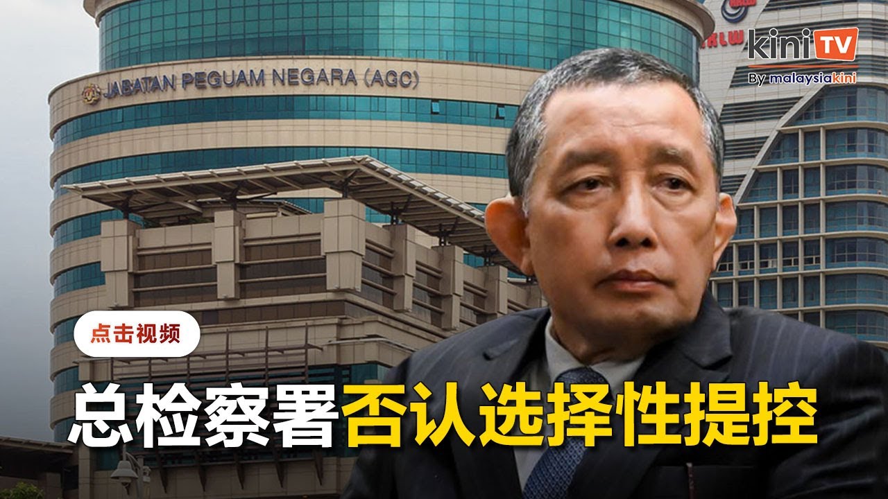 强调依证据提控无政治迫害   总检察署：不听命任何单位