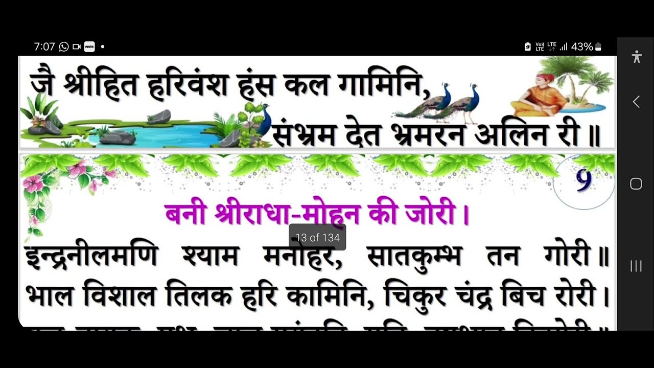श्री हित चौरासी का पाठ /  Hit Chaurasi Pad Gayan / Hit Chaurasi Lyrics / #hitchaurasi / Hit chaurasi