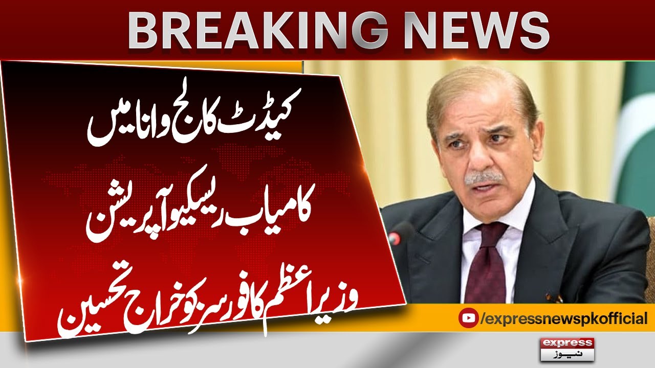 Successful Rescue Operation at Wana Cadet College — Prime Minister Commends Forces | Pakistan News