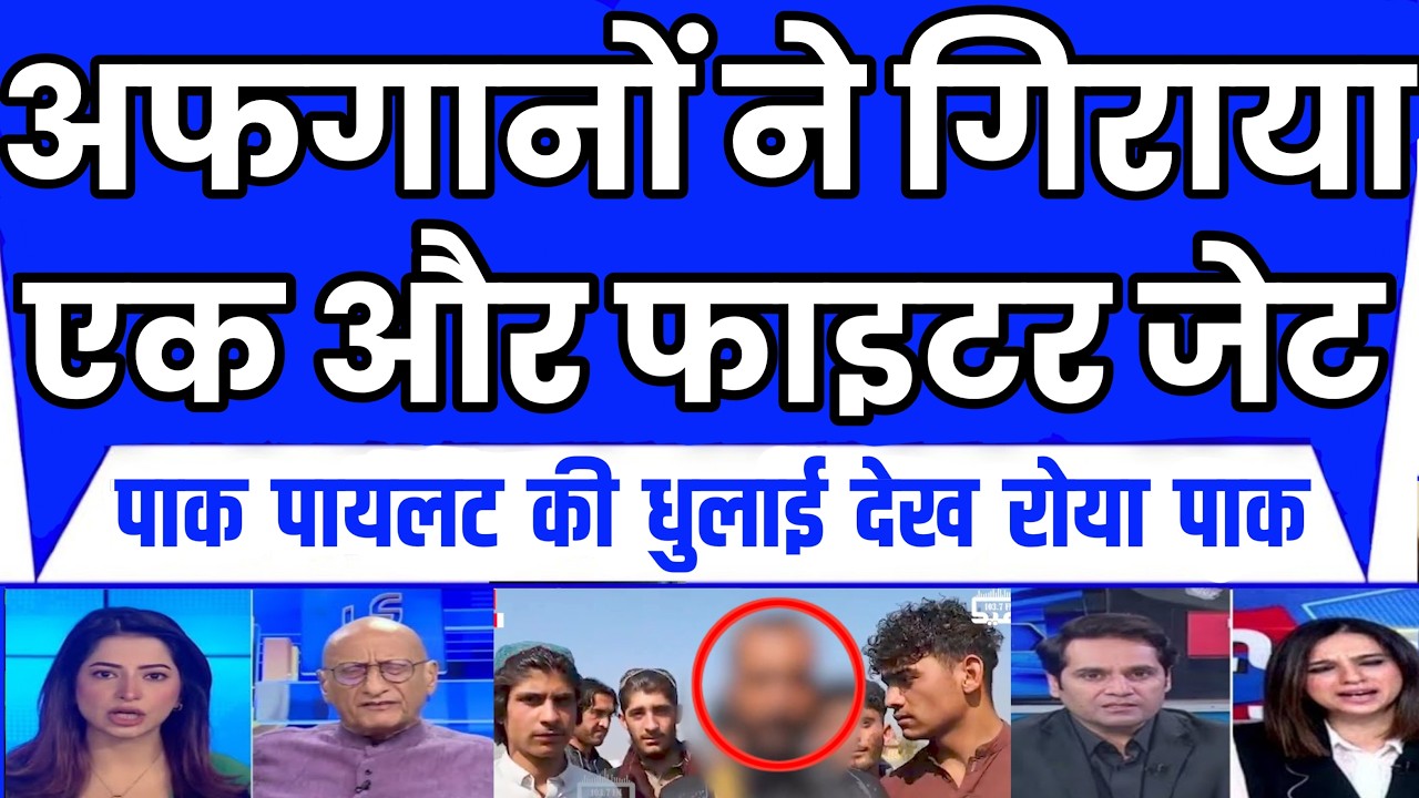 Afganistan Ne Ek Aur Fighter Jet Ko Giraya Pailat Ko Pakda Video Dekh Pak Roya😲 ` Pakistan Media |