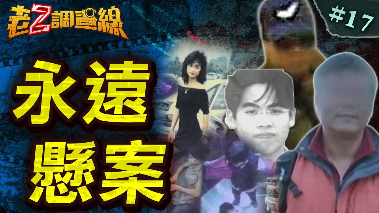 【無解懸謎】偷情雙亡的海王/詭電梯母女蒸發/斷腿畫家裸照謎/綁架雙亡的師生/消失的雙屍殺手 @中天電視CtiTv