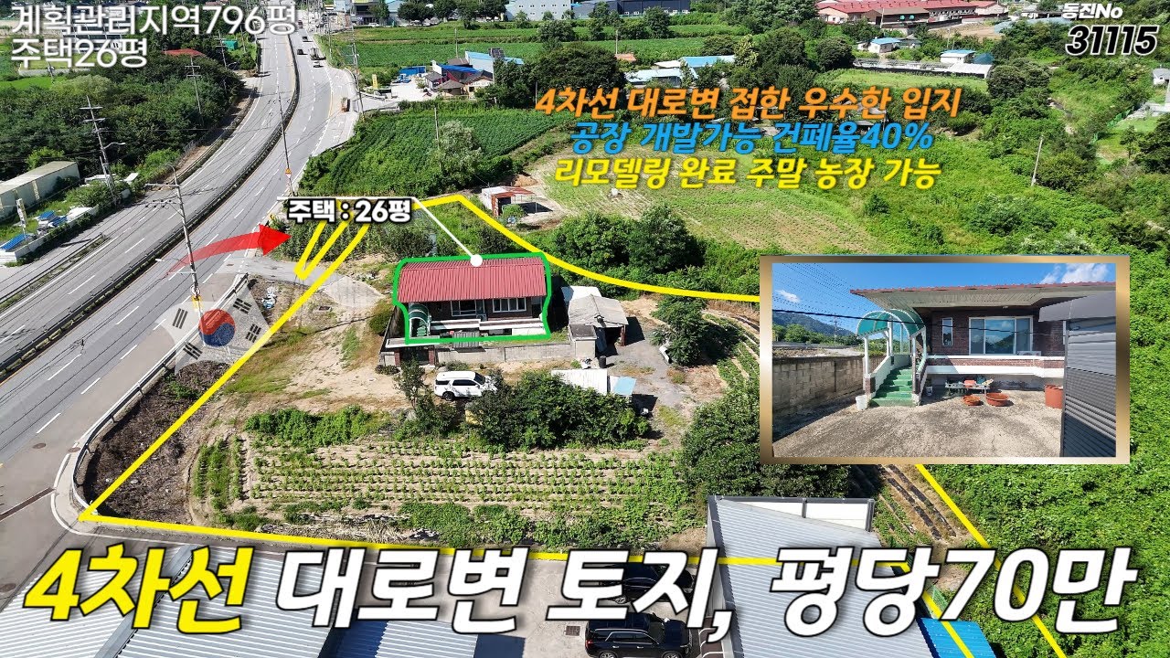 포천시 영북면 야미리 집있는 토지/토지면적 : 796건축면적 :  29용도지역지구 : 계획관리지역/단독주택#포천토지매매#포천주택토지#영북면토지#야미리토지매매#포천부동산#포천전원주택
