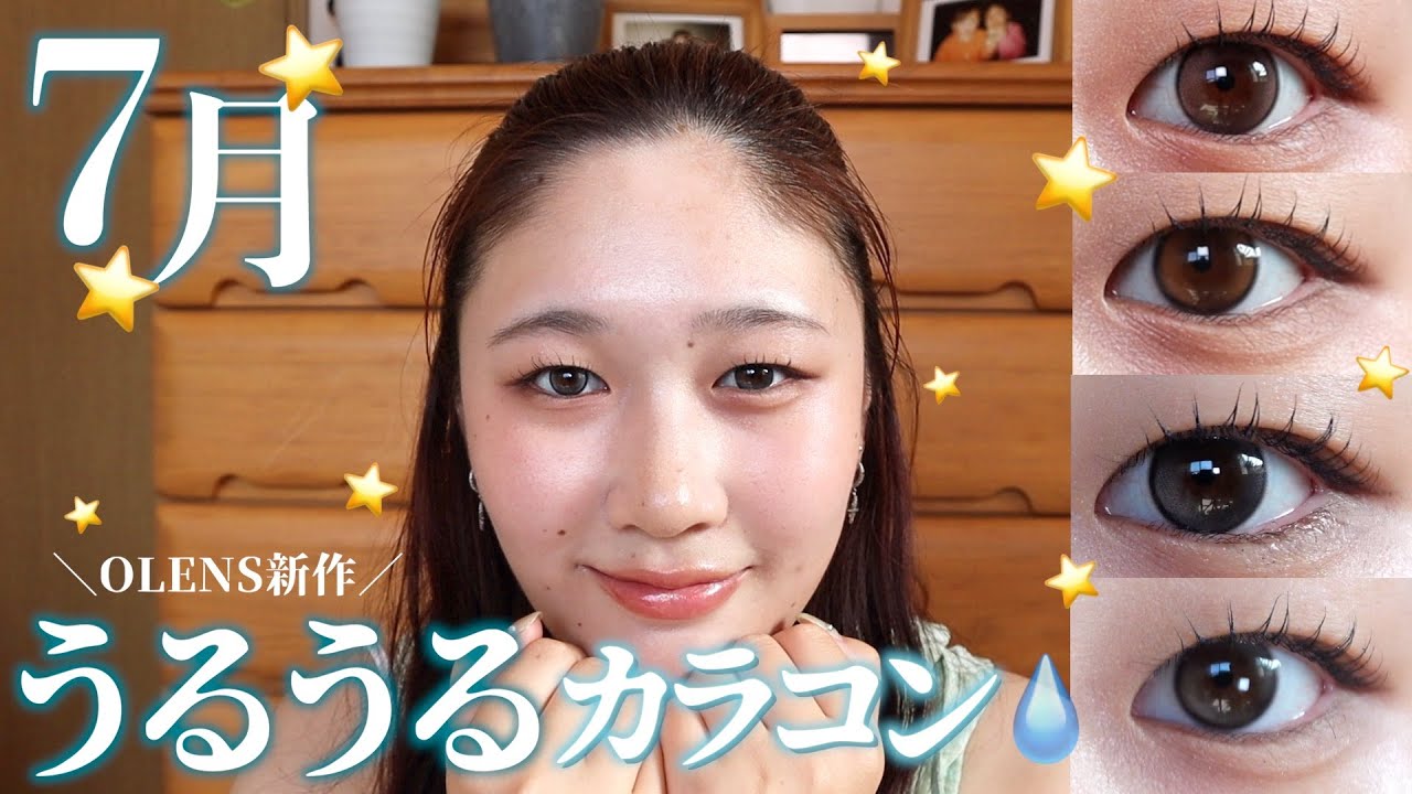 【新作】今年の夏はうるうるカラコン💧守りたくなる透明感💓