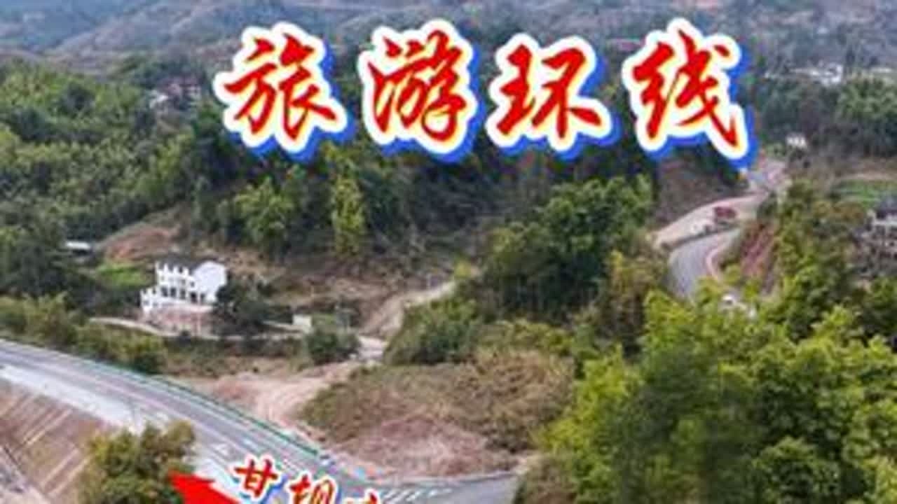 这条旅游环线今年修得好不#抖出你的家乡 #家乡建设越来越好 #道路施工