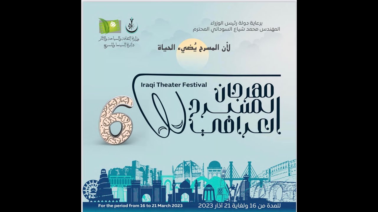 مسرحية ملف ١٢ - إخراج: مرتضى نومي - بغداد