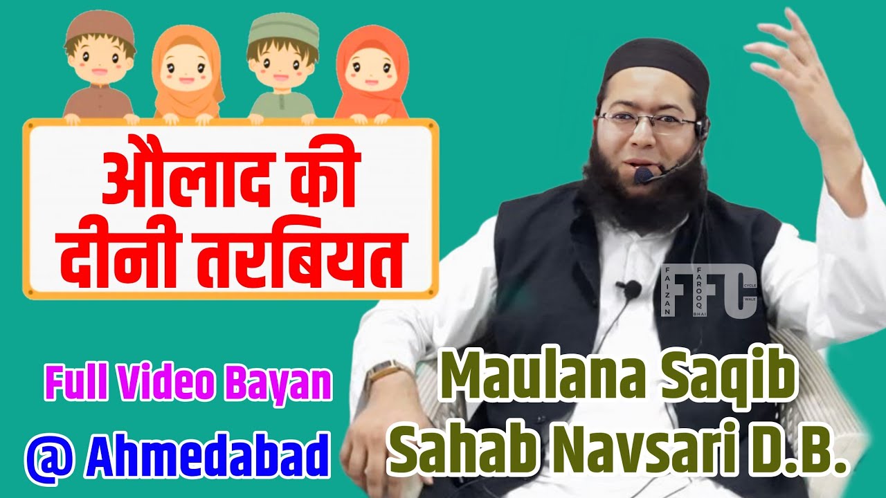 Aulad Ki Deeni Tarbiyat | Maulana Saqib Sahab Navsari | Full Video Bayan | @ Ahmedabad 