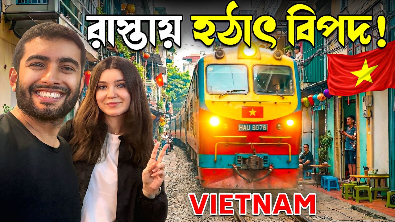 ট্রেন এত কাছে দিয়ে যাবে ভাবিনি! | Hanoi Train Street experience 😳