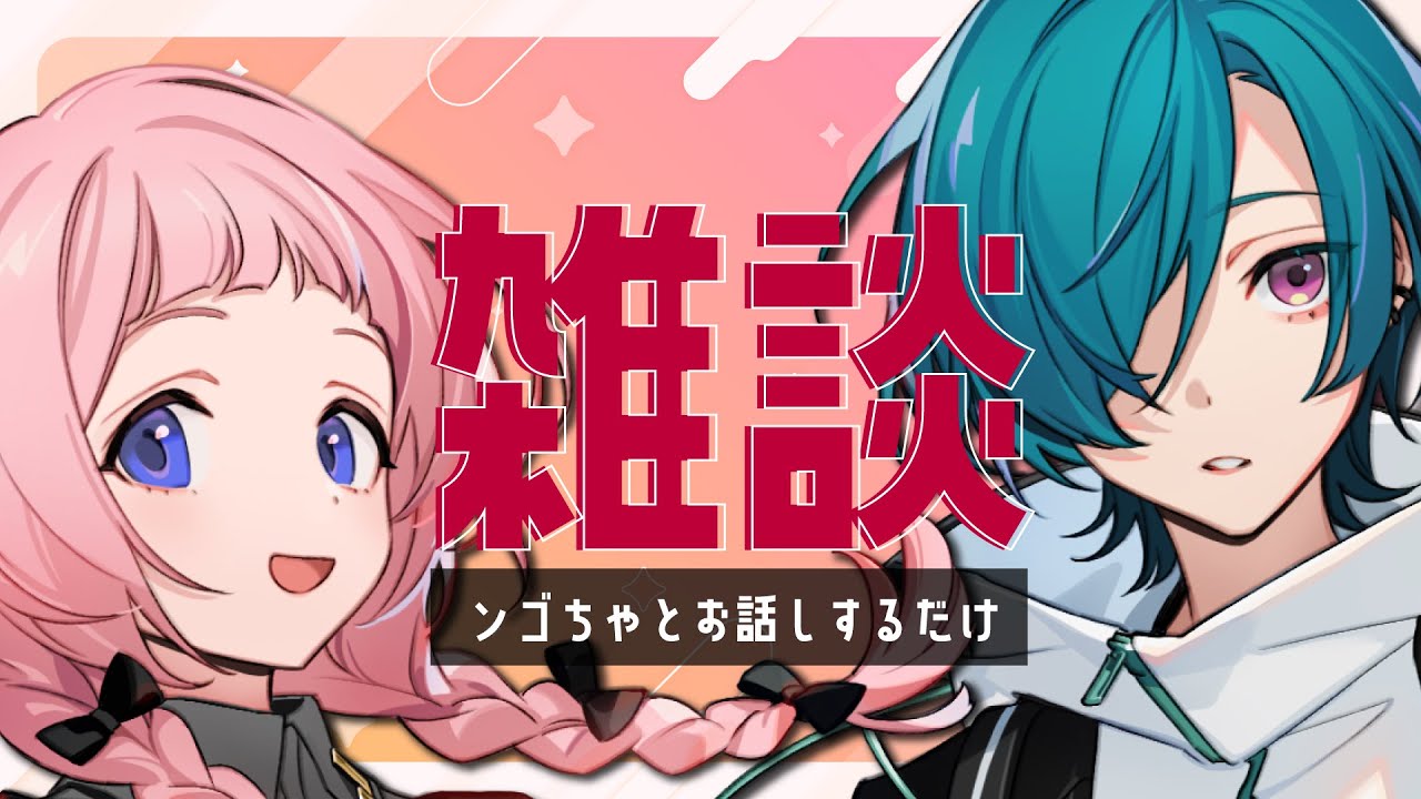 周央 サンゴとお話するだけ