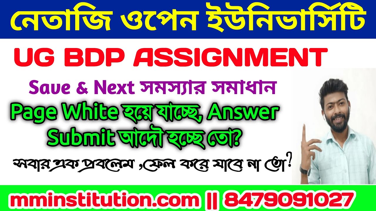 NSOU ASSIGNMENT SUBMIT PROBLEM SOLUTION | SAVE & NEXT PROBLEM SOLUTION | MM INSTITUTION