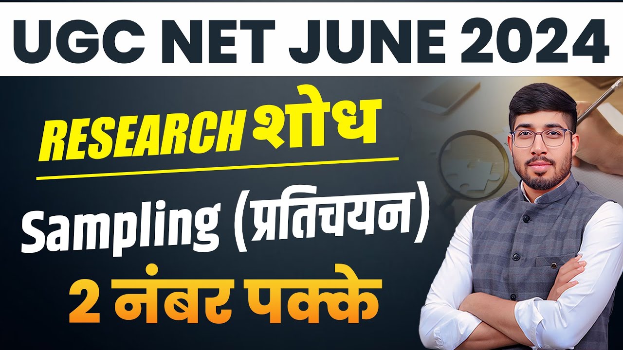 UGC NET RESEARCH APTITUDE | RESEACH APTITUDE SAMPLING | UGC NET RESEARCH APTITUDE BY SUNIL SIR