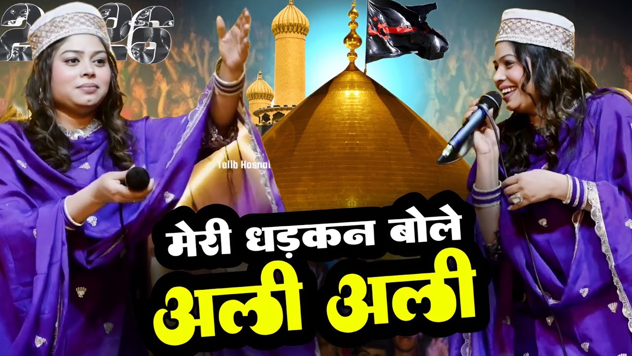 2026 इस साल की सबसे सुपरहिट कव्वाली || Meri Dhadkan Bole Ali Ali.. Sanam Warsi || ZoYa Production