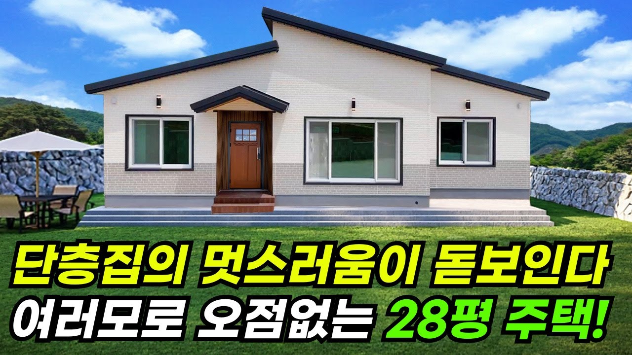 집에 푹 빠졌습니다! 구성과 디자인이 찰떡인 주택! #집 #주택 #이동식주택 #소형주택 #체류형쉼터 #농촌체류형 #농막 #모듈러 #전원주택