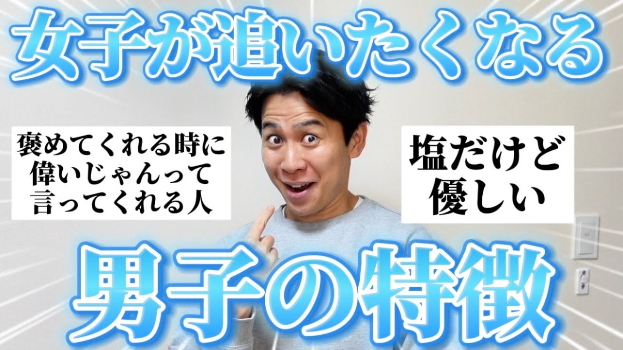 【男子必見】女子に「思わず追いかけたくなる男子の特徴」聞いたらモテ男の秘訣わかったぞ！