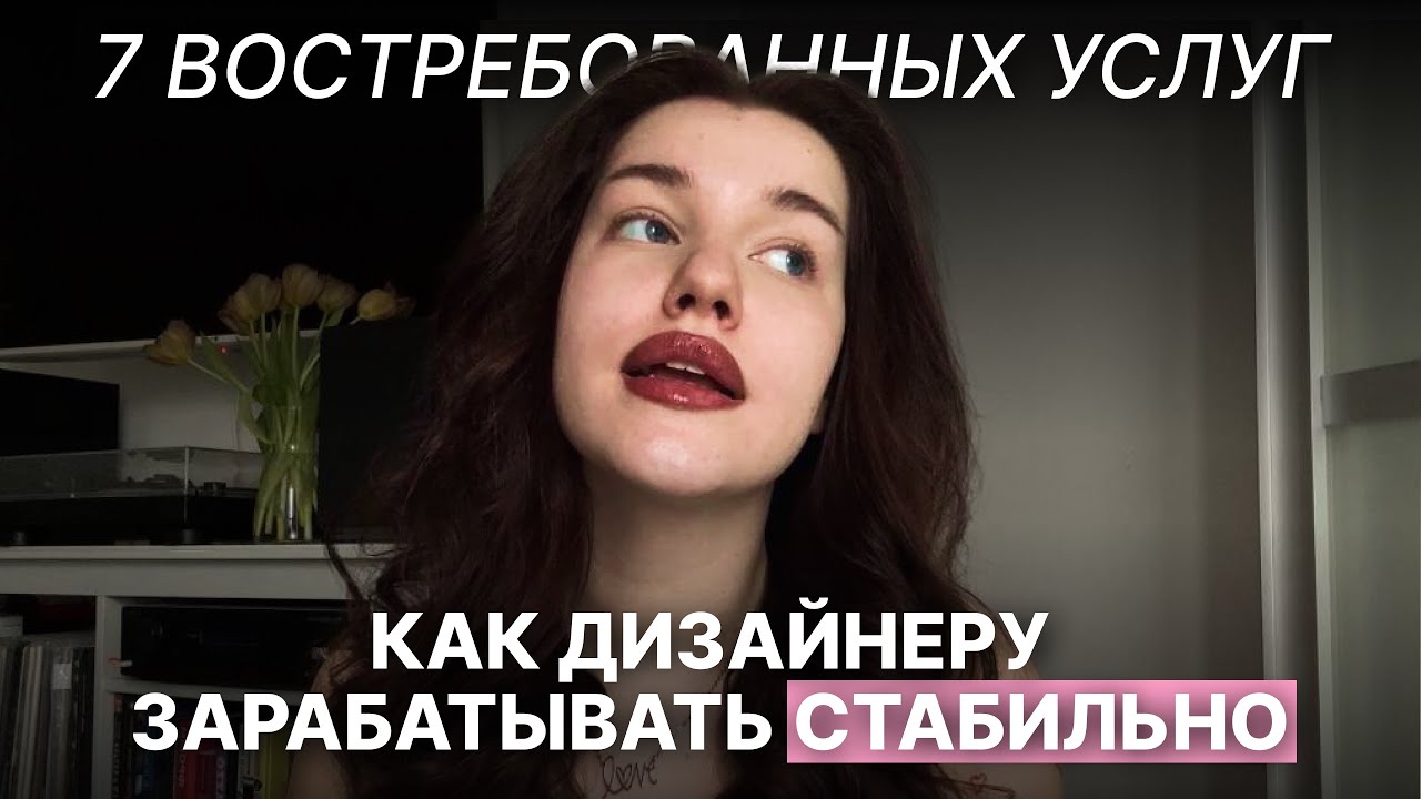 Дизайн — это профессия будущего? Самые прибыльные ниши на рынке в 2025 году