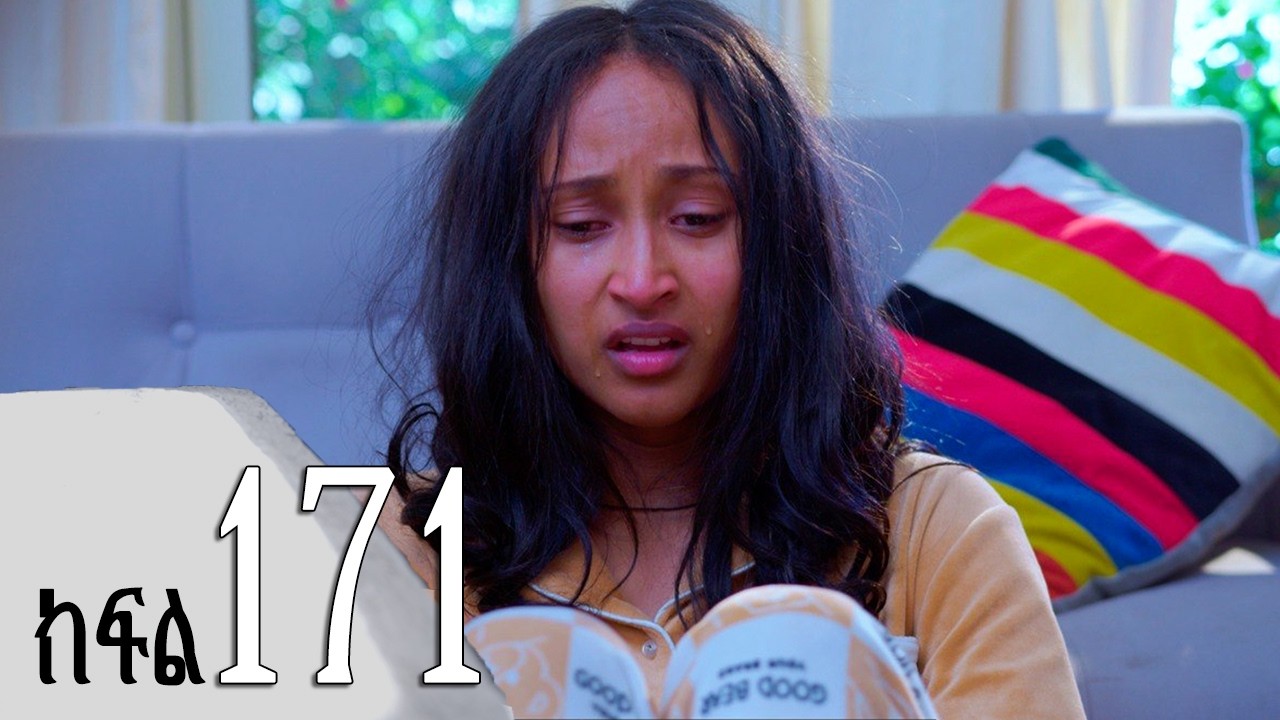 ሐረግ ( ክፍል 171)
