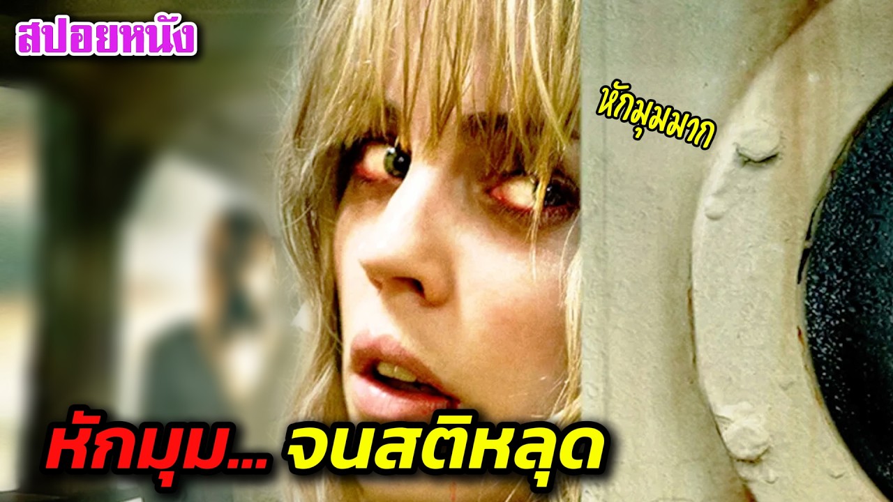 EP651 หนังหักมุมที่ 'หลอนที่สุด' ในตำนาน หนียังไงก็ไม่พ้น ยิ่งแก้กลับยิ่งพัง #เล่าหนังสตูดิโอ