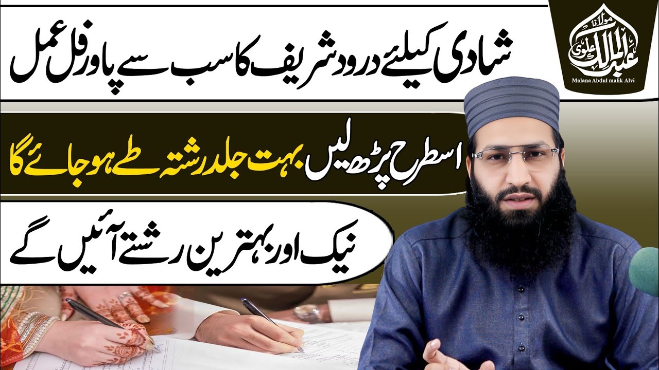 Shadi ke liye Darood Shareef ka sab se powerful amal is tarah parho bohot jald rishta tay ho jaye ga