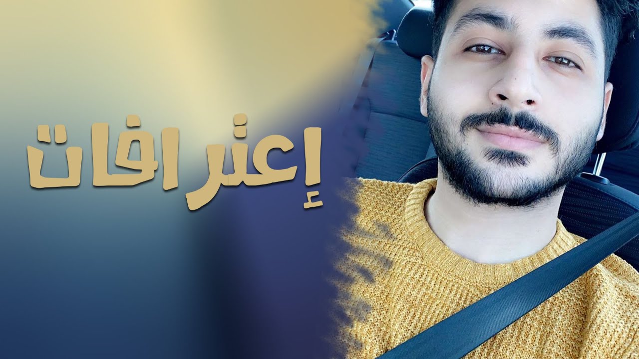 اعترافات - أحمد الحناوي