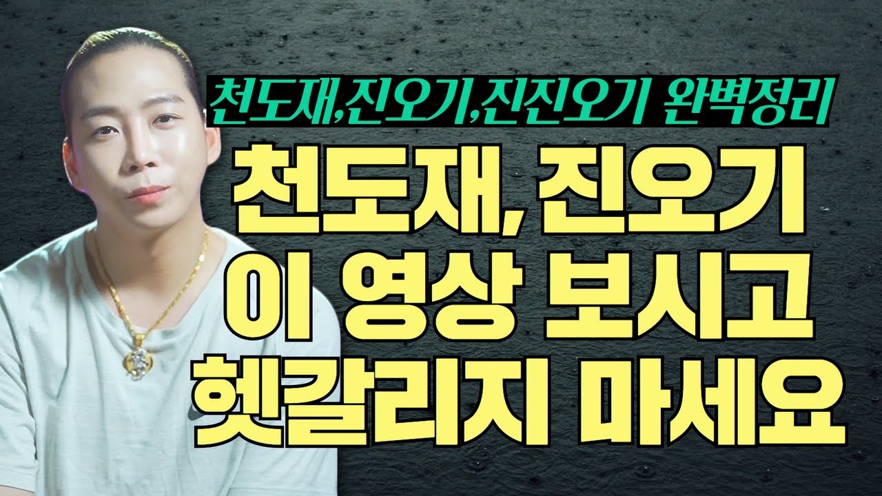 죽은 사람을 위한 진오기, 진진오기, 천도재 제대로 알고 진행하세요! 제발~~~🙏🏻 / 일산점집 고양점집