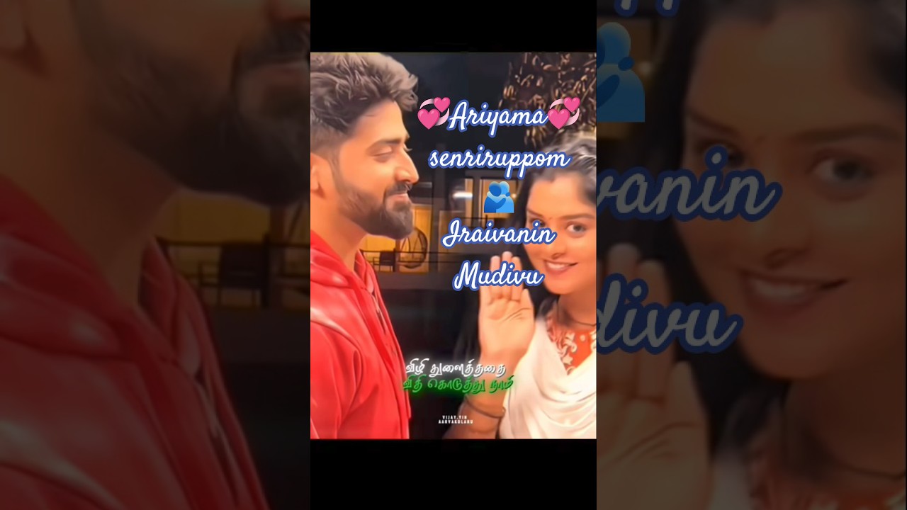 Ariyamal 🫂senriruppom 💞🥰💞 #vijaykaveri #mahanadhi #love #song #music #MN#swamilp #vika