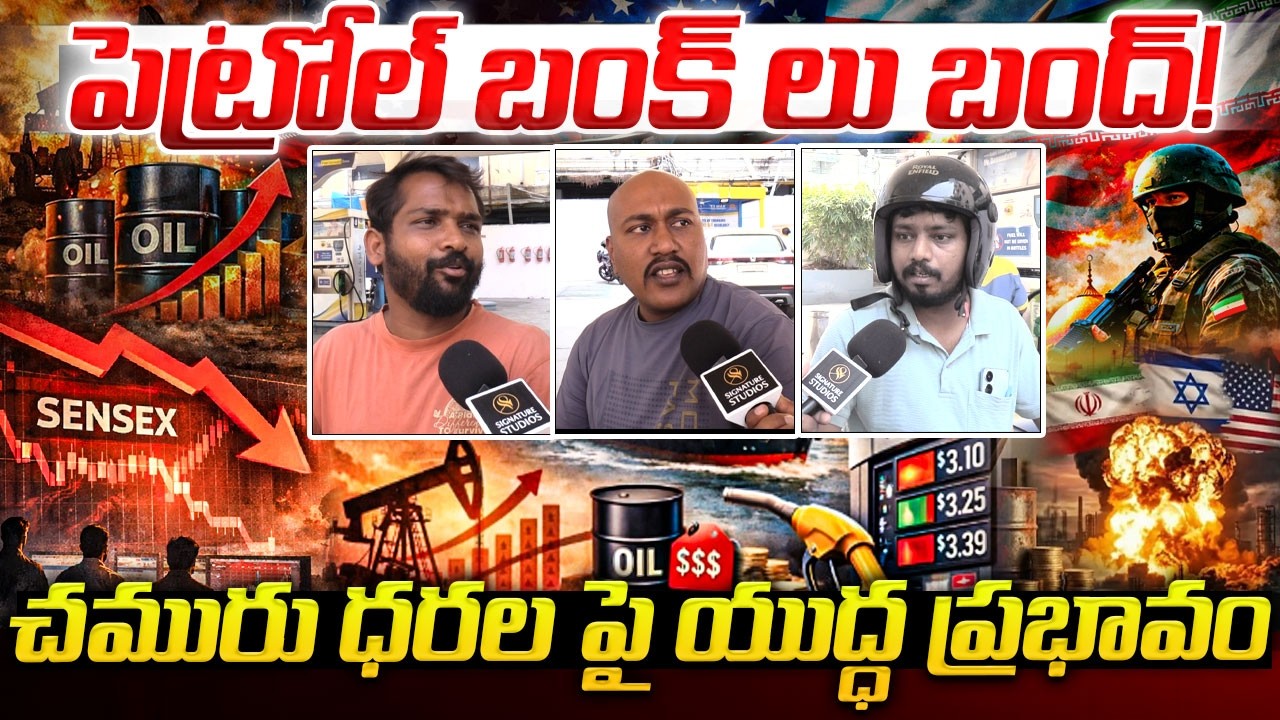 Petrol Price Can Touch ₹350/ Litre ! Public Talk on Iran Israel War Impact On India | Petrol Diesel