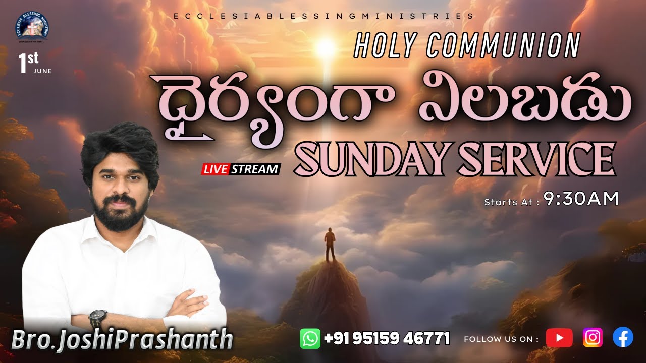 ధైర్యంగా నిలబడు SUNDAY SERVICE | BRO. JOSHI PRASHANTH | 1 - 06 - 2025 | #jesus#god#trend#4k