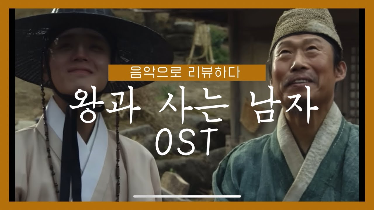 🎧전체듣기 | ‘왕과 사는 남자‘ 보고싶어지는 음악 ost 장항준 유해진 박지훈