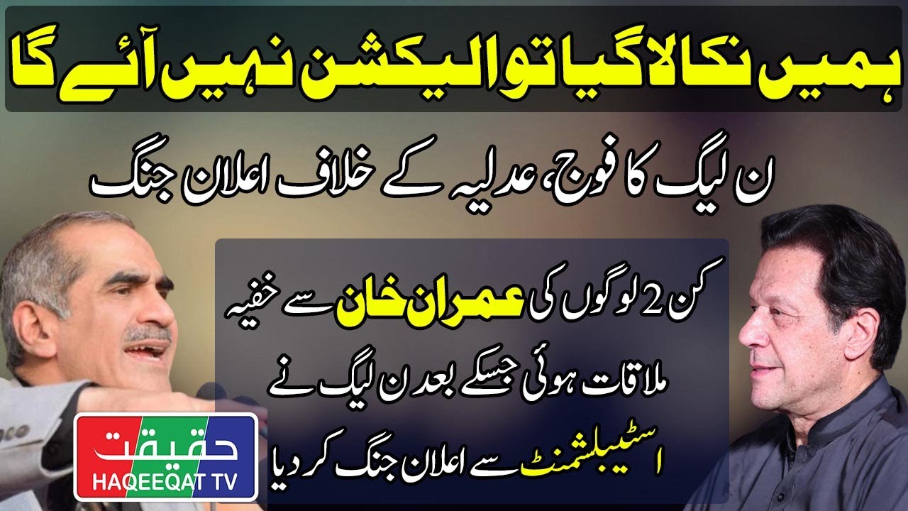 N League Have Taken Same Line After the Victory of Imran Khan