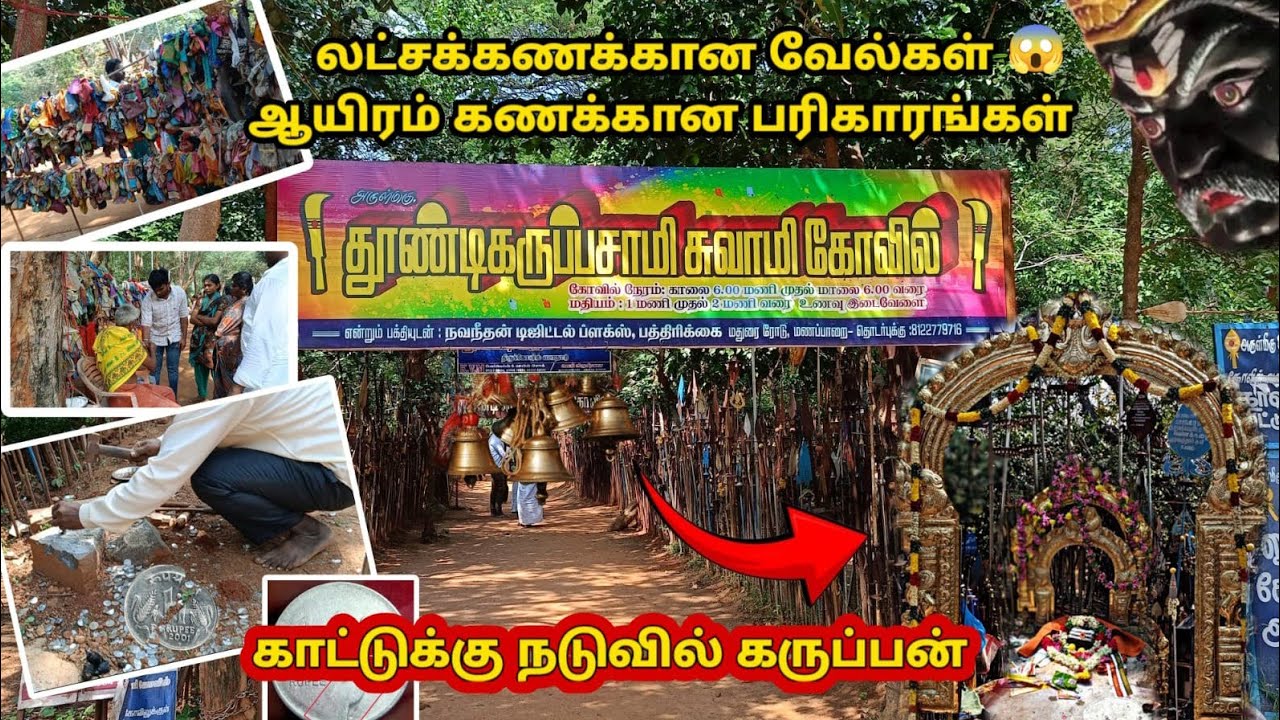 🔥1800 வருட தூண்டி கருப்புசாமி கோவில்🙏|பொன்னர் சங்கர் மன்னர்களின் குலத்தெய்வம்💥#தூண்டிகருப்பு#trichy