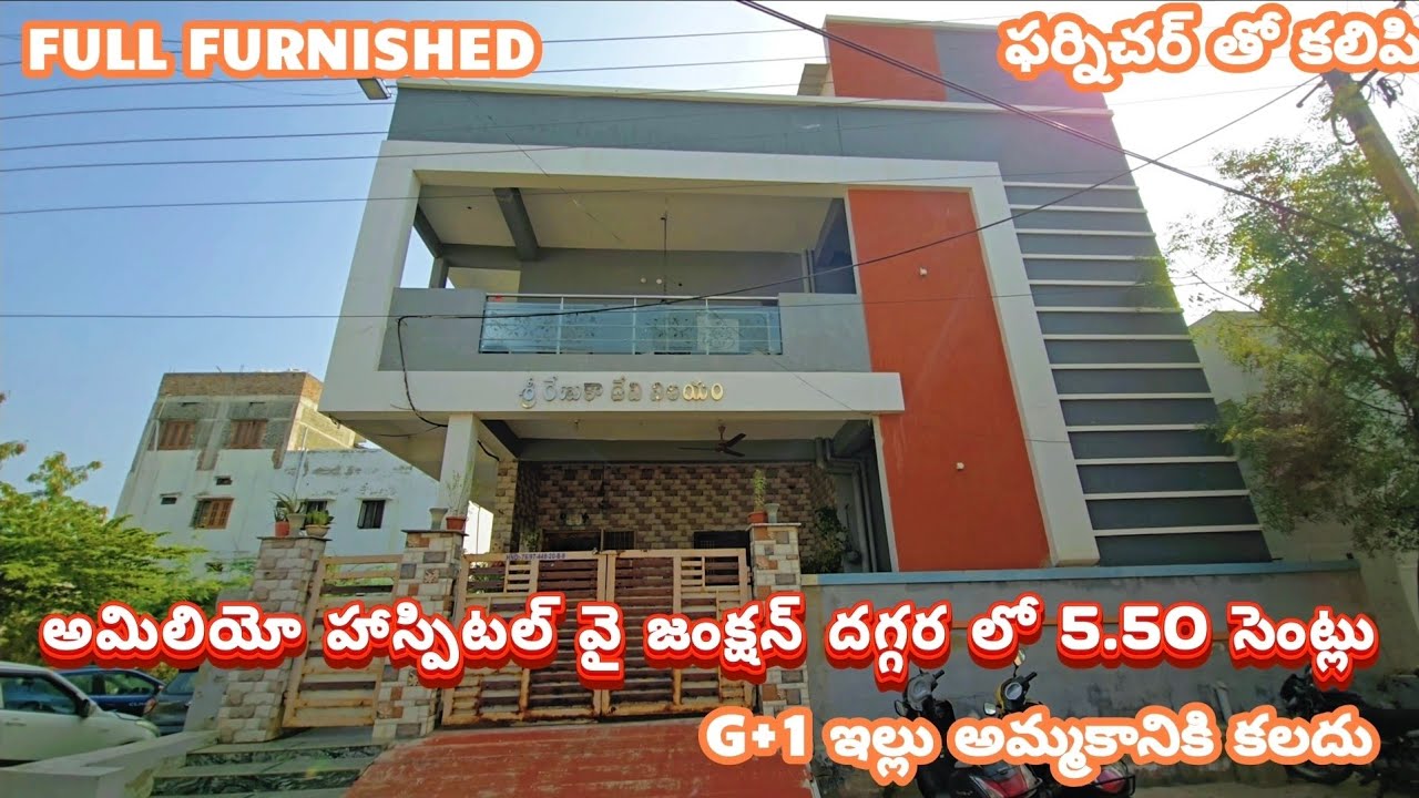🆔 701 కర్నూల్ అమిలియో హాస్పిటల్ Y జంక్షన్ దగ్గర లో 5.50 సెంట్లు G+1 ఇల్లు అమ్మకానికి కలదు