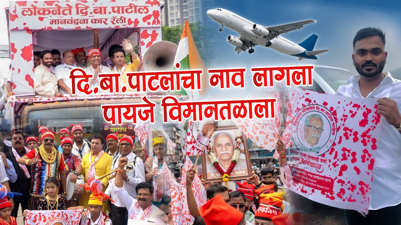 भव्य कार रिली मध्ये आगरी समाजाचे नेते आणि कलाकारनी लावली हजेरी आणि जेवना साठी ४००kg ची🦐कोळंबी ची सोय