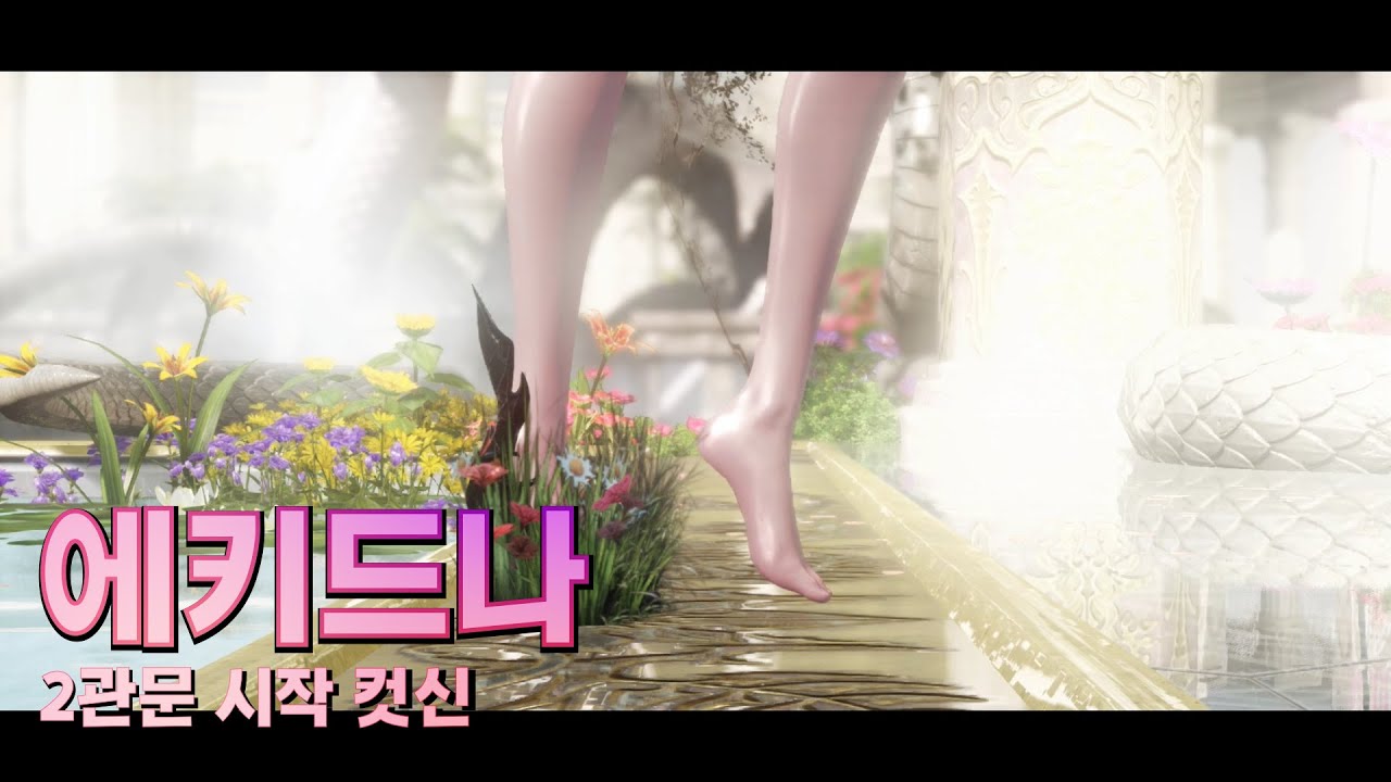 [로아] 에키드나 2관문 시작 컷신