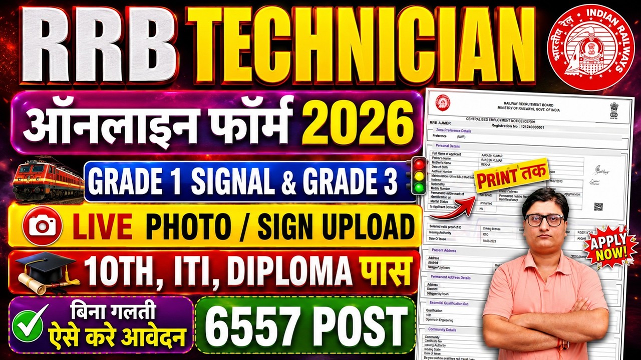 RRB Technician Online Form 2026 Kaise Bhare &brvbar;&brvbar; How to Fill Railway RRB Technician Form 2026 Apply