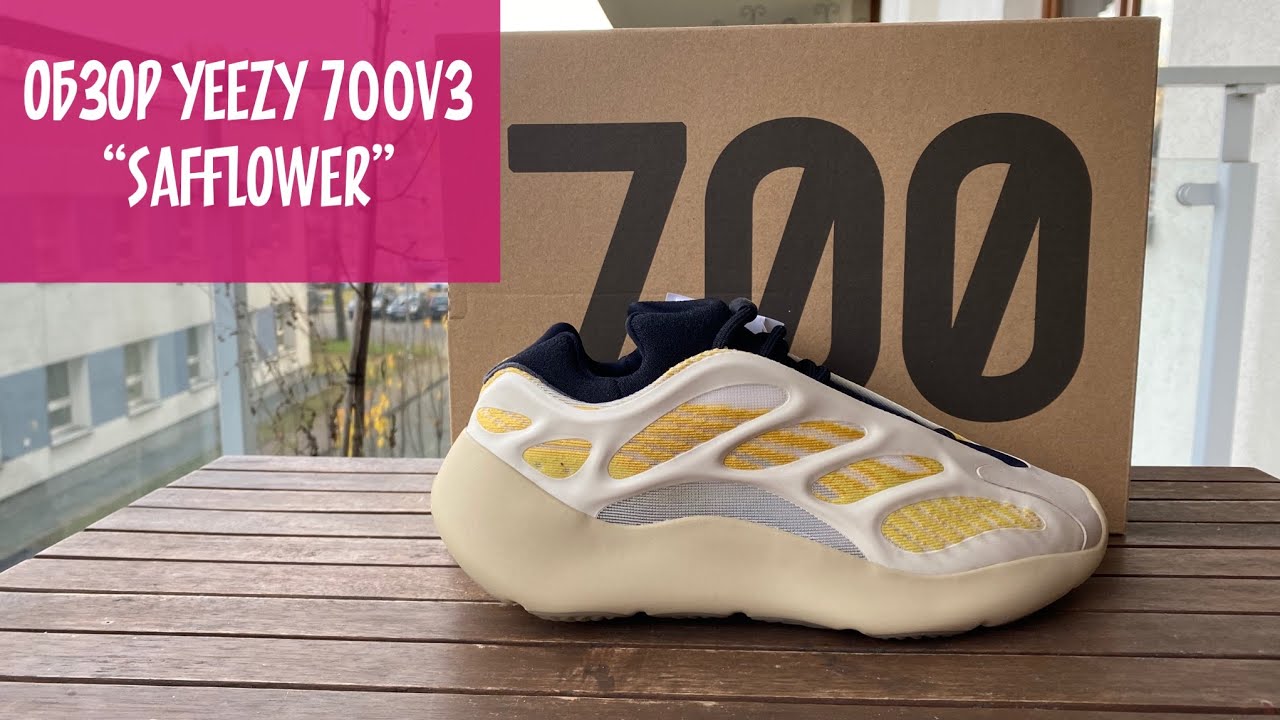 Бери на лето, а не на перепродажу! Обзор кроссовок YEEZY 700V3 “Safflower”