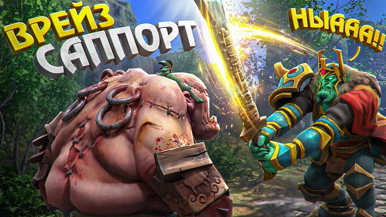 САМЫЙ АГРЕССИВНЫЙ САППОРТ НА ПРИВЯЗКЕ | DOTA 2