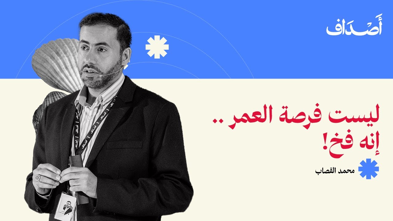 الكلم الطيب | الخطاب الرابع 