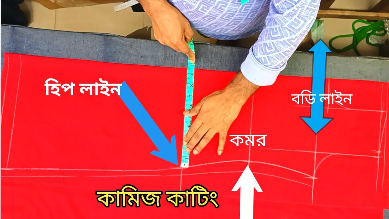 কামিজ কাটিং❣️সহজ ভাবে বুঝিয়েছি❣️kamez cutting ❣️