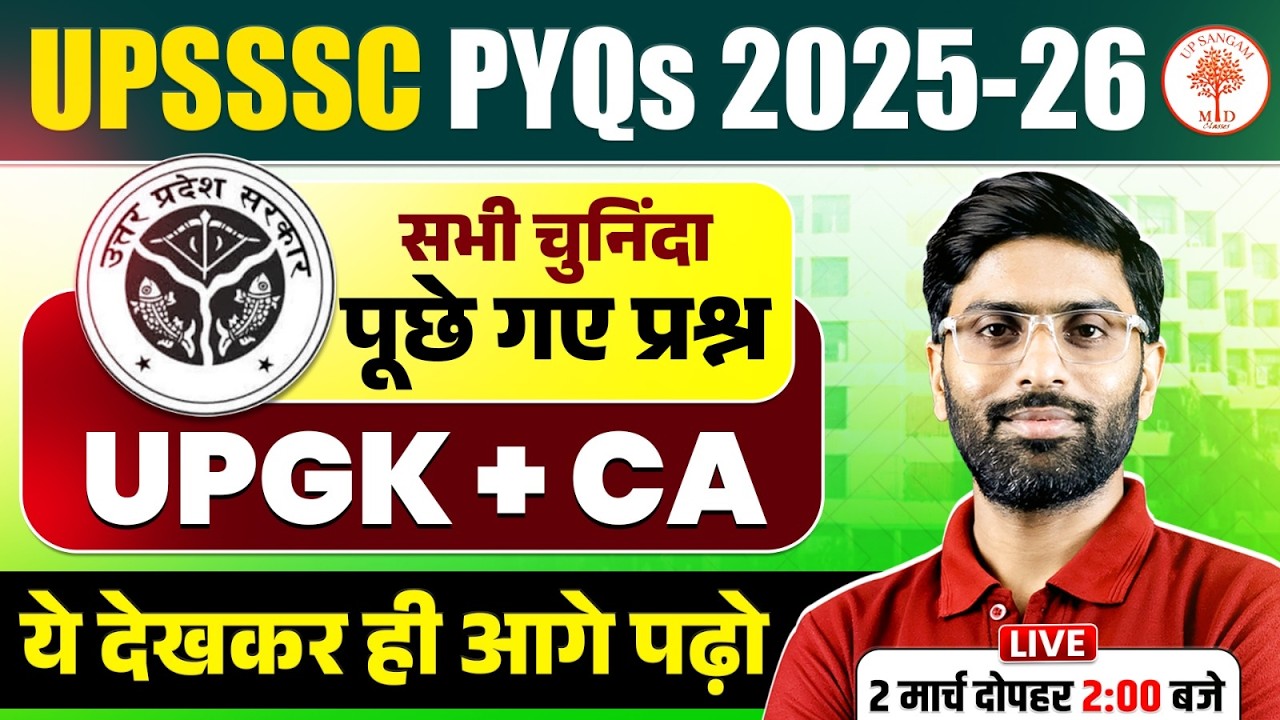 UPSSSC UP GK CLASSES 2026 | UPSSSCL UP GK | UPSSSC UP SPECIAL | UPSSSC UP GK CLASSES