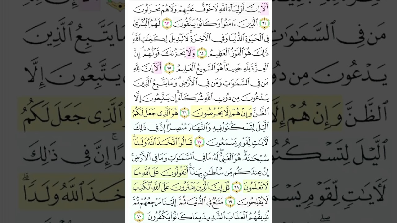 تربيط سورة يونس صفحة ٢١٦#اكسبلور 