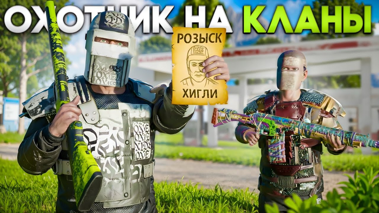 ОХОТНИК На КЛАНЫ! ПРОУЧИЛ в СОЛО АЛЬЯНСЫ КЛАНОВ в Оксайд/Oxide