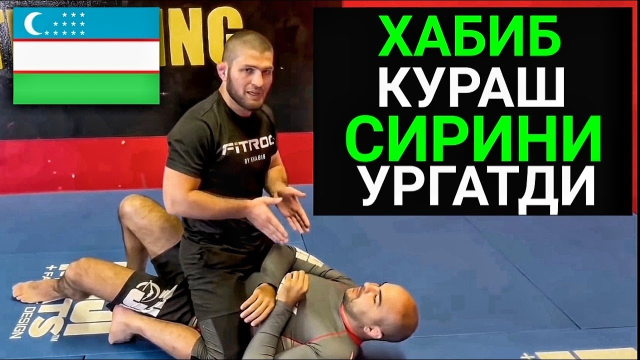 ХАБИБ НУРМАГОМЕДОВ КУРАШ СИРИНИ УРГАТДИ  | УЗБЕК ТИЛИДА | ХАБИБДАН МАСЕР КЛАС